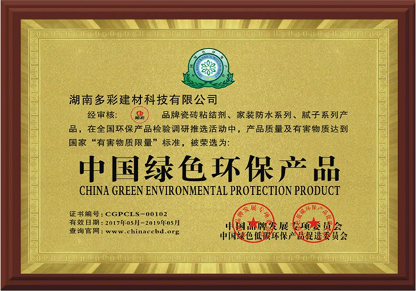 中国绿色环保产品